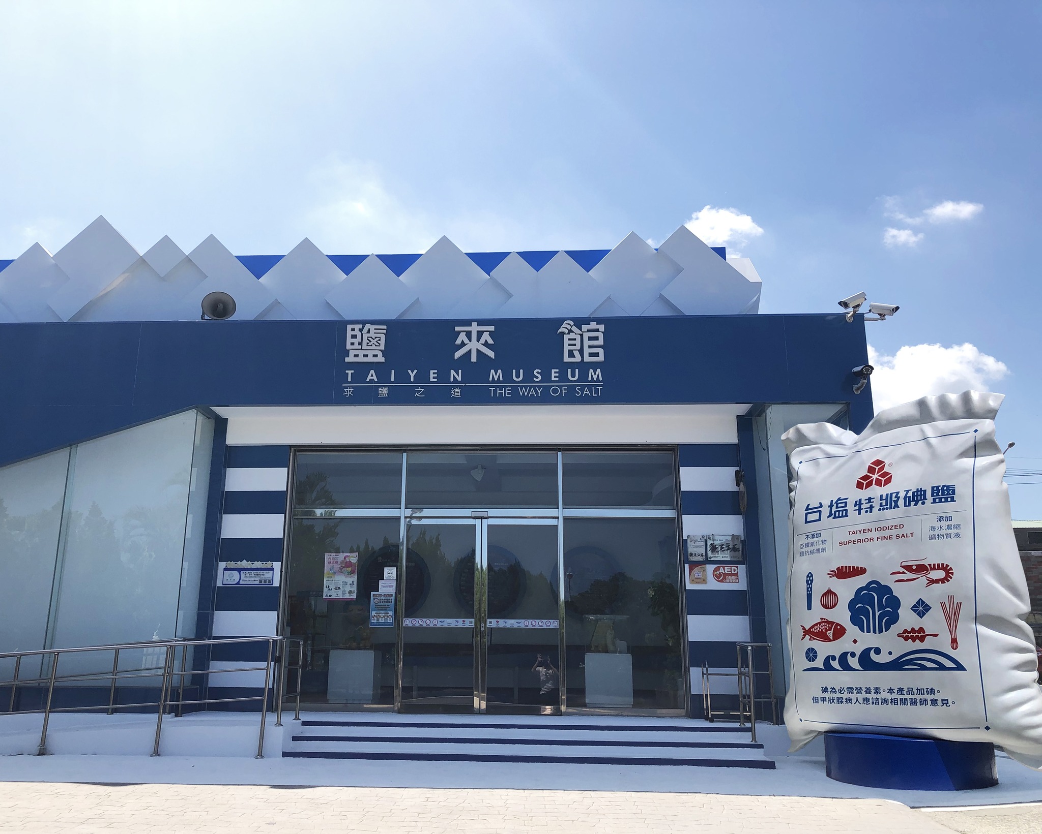 臺鹽通霄觀光園區鹽來館
